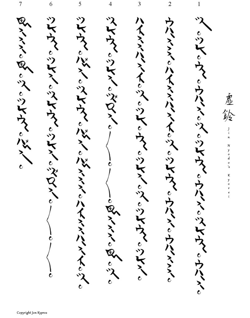 Jin-Nyodo-Kyorei-shakuhachi-honkyoku-notation-Jon-Kypros